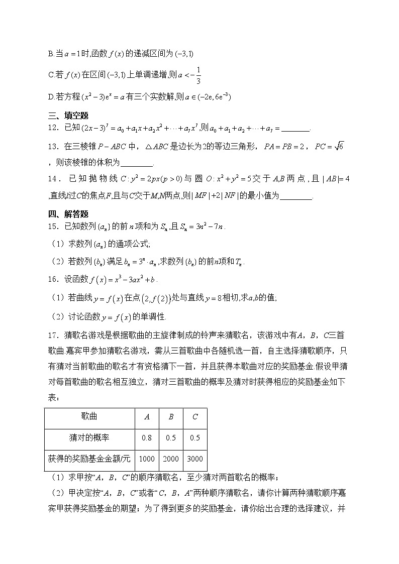 都安瑶族自治县高级中学2023-2024学年高二下学期期末考试数学试卷(含答案)03