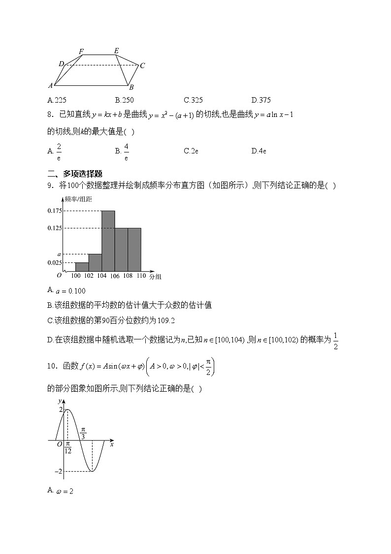福建省漳州市2024届高三上学期第一次教学质量检测数学试卷(含答案)第2页