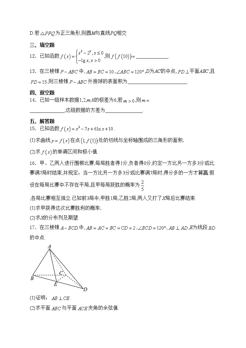 贵州省部分校2025届高三上学期入学考试数学试卷(含答案)03