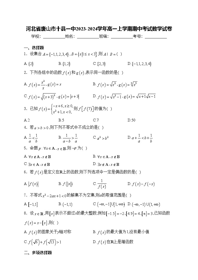 河北省唐山市十县一中2023-2024学年高一上学期期中考试数学试卷(含答案)01