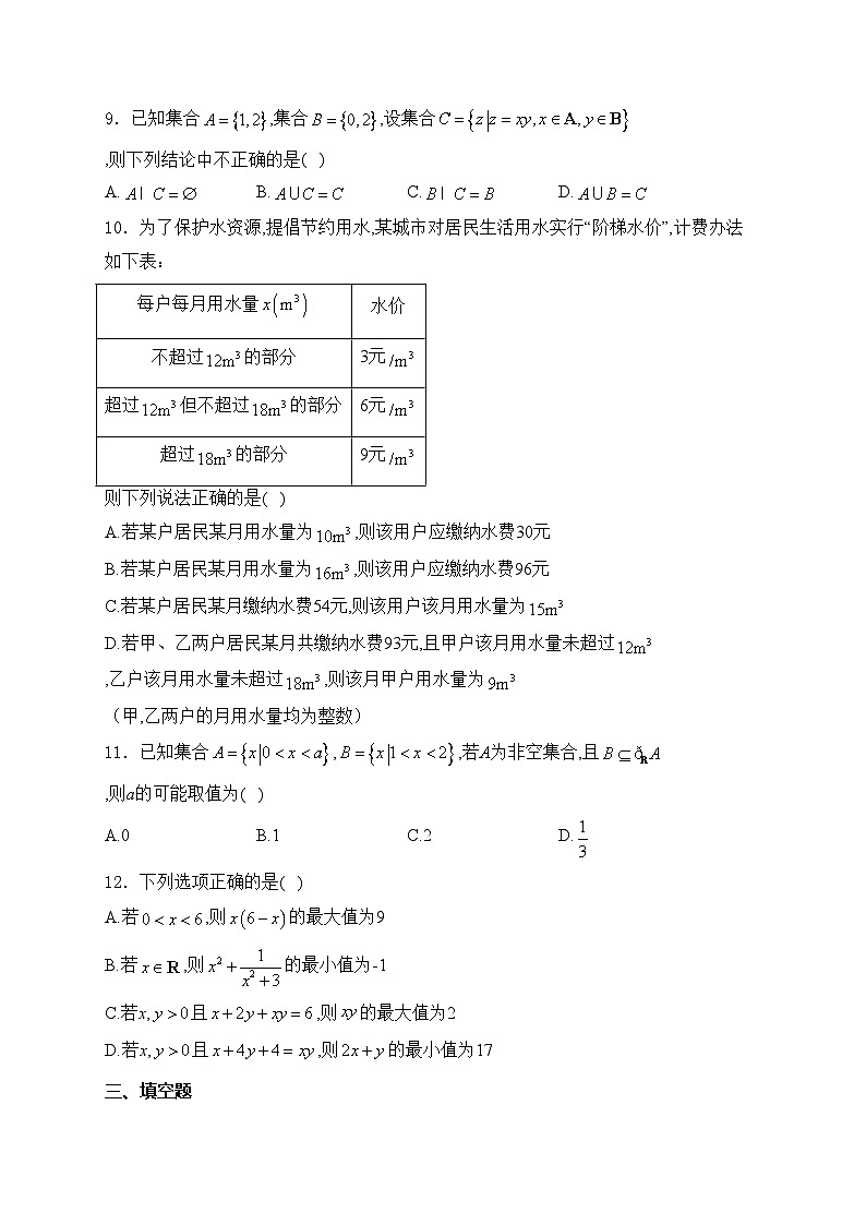 河北省唐山市十县一中2023-2024学年高一上学期期中考试数学试卷(含答案)02