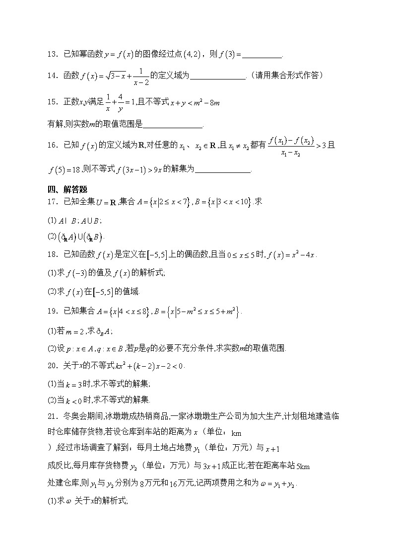 河北省唐山市十县一中2023-2024学年高一上学期期中考试数学试卷(含答案)03