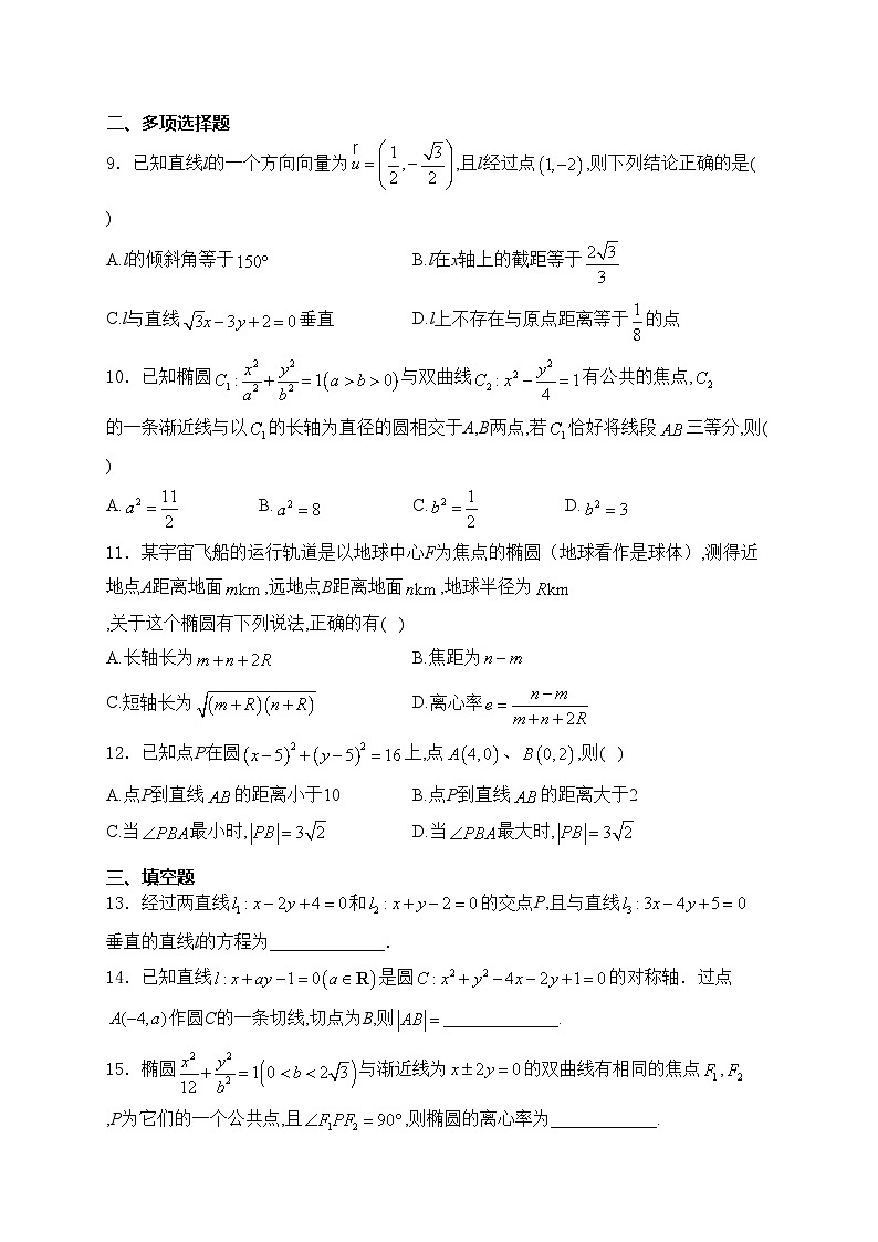 河南省南阳市六校2023-2024学年高二上学期第一次联考数学试卷(含答案)第2页