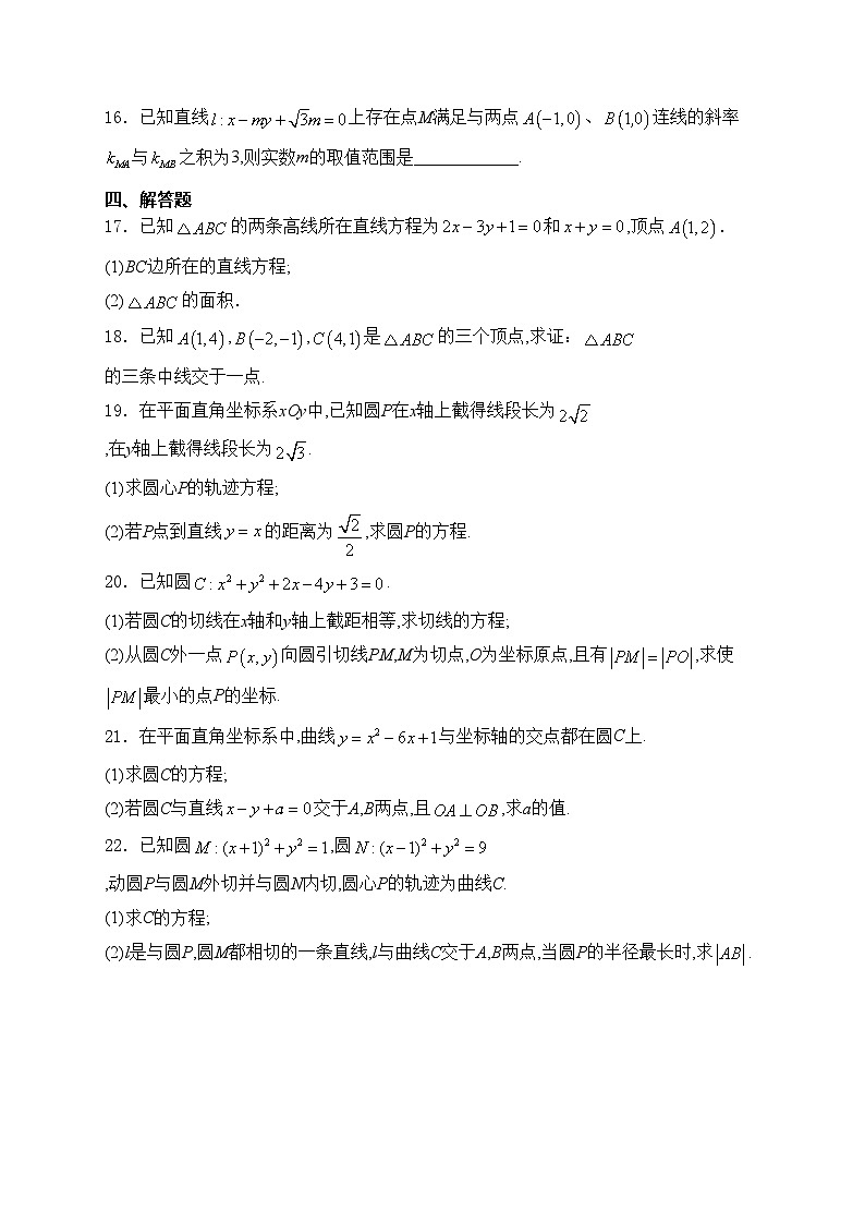 河南省南阳市六校2023-2024学年高二上学期第一次联考数学试卷(含答案)第3页