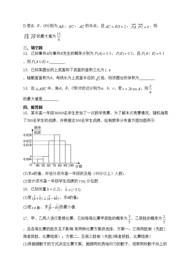 湖南省永州市2023-2024学年高一下学期7月期末质量监测数学试卷(含答案)03