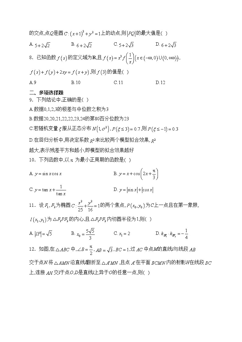 嘉兴市第一中学2024届高三上学期9月月考数学试卷(含答案)第2页
