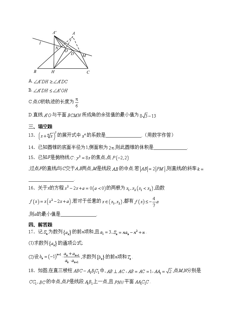 嘉兴市第一中学2024届高三上学期9月月考数学试卷(含答案)第3页