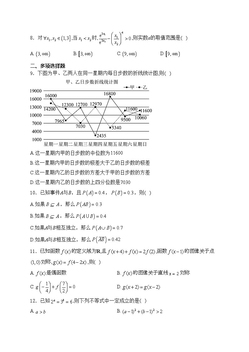 江苏省2024届高三上学期第一次质量监测数学试卷(含答案)02