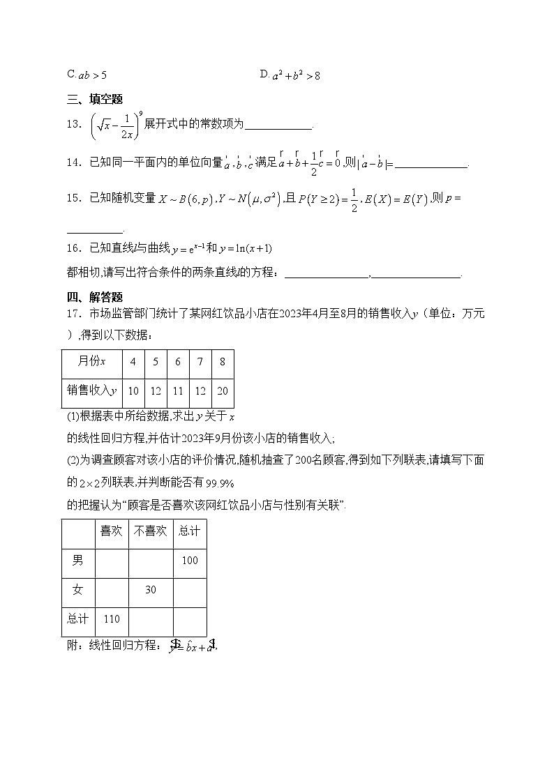 江苏省2024届高三上学期第一次质量监测数学试卷(含答案)03