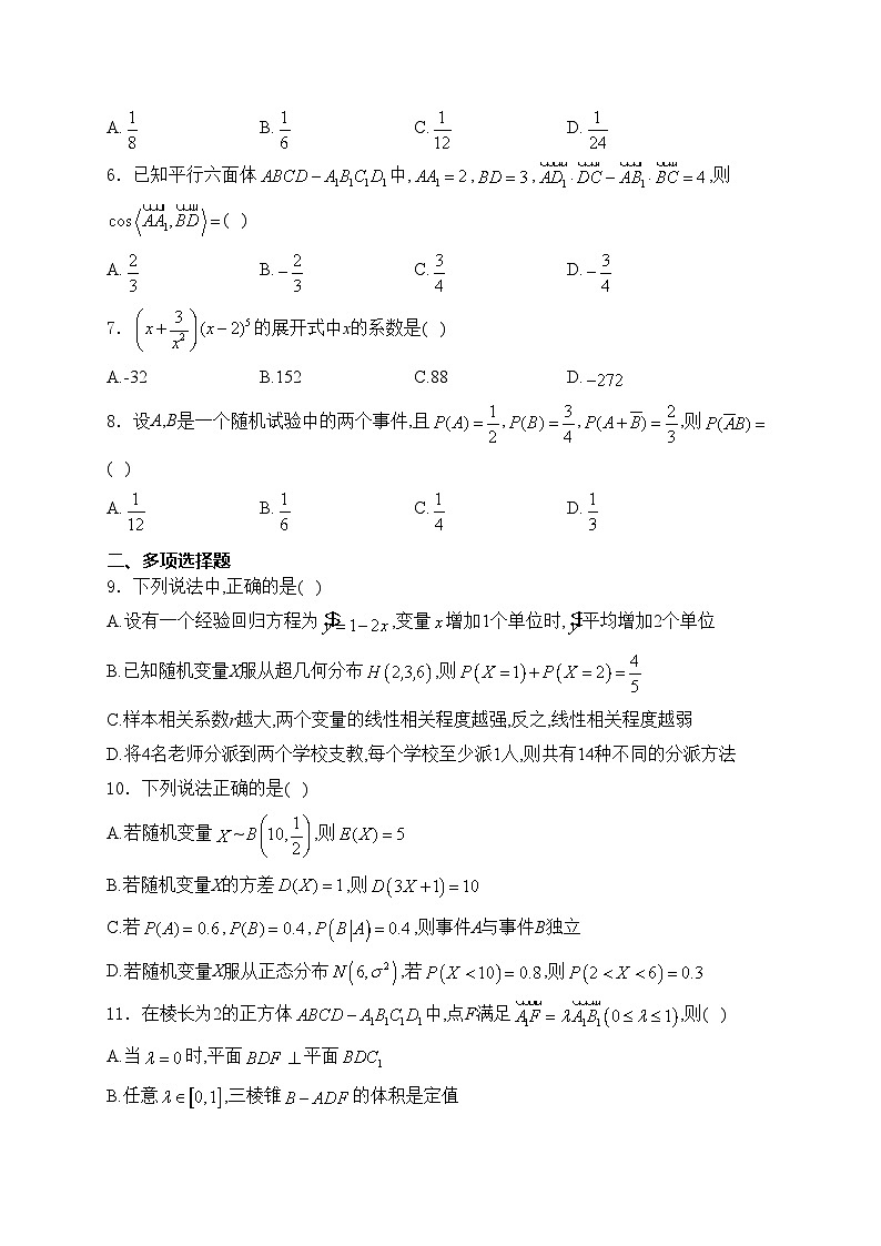 江苏省灌云高级中学2023-2024学年高二下学期期中考试数学试卷(含答案)02