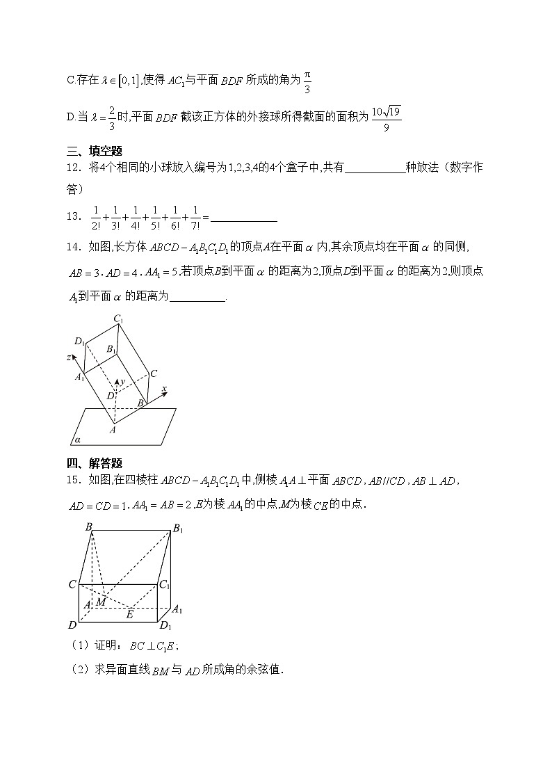江苏省灌云高级中学2023-2024学年高二下学期期中考试数学试卷(含答案)03