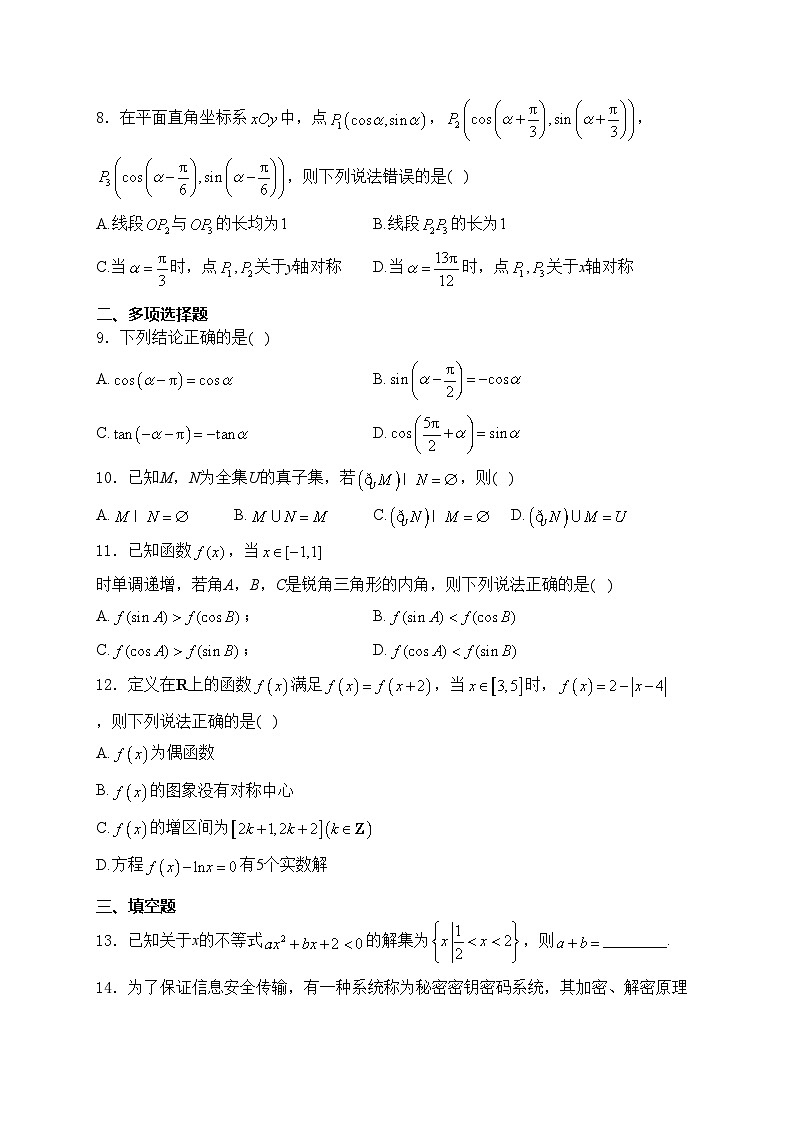 江苏省南通中学2023-2024学年高一上学期12月阶段考试数学试卷(含答案)02