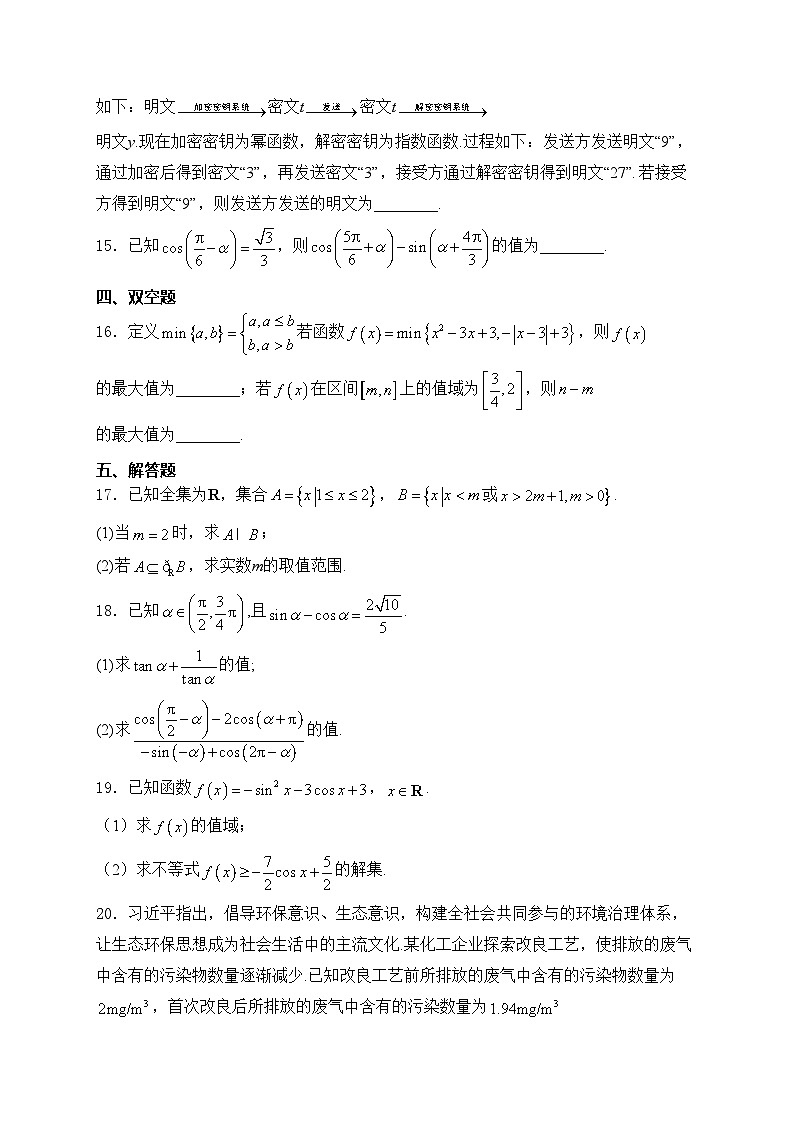 江苏省南通中学2023-2024学年高一上学期12月阶段考试数学试卷(含答案)03