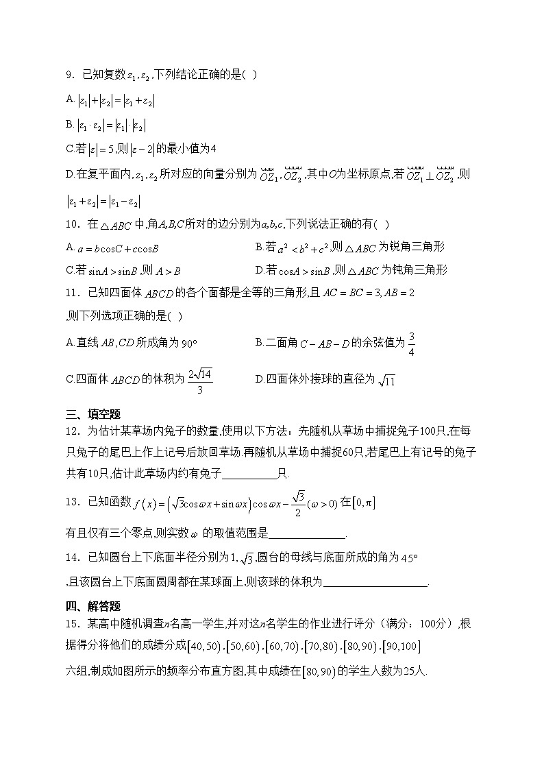 江苏省武进高级中学2023-2024学年高一下学期期末考试数学试卷(含答案)第2页