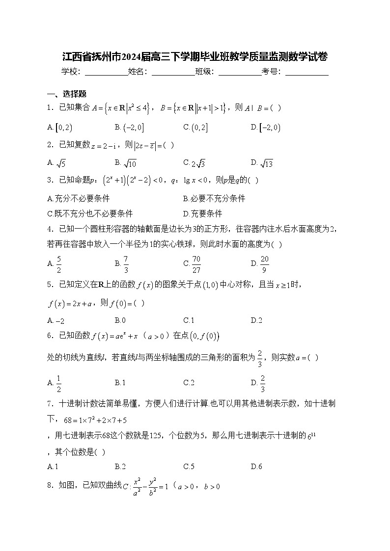 江西省抚州市2024届高三下学期毕业班教学质量监测数学试卷(含答案)第1页