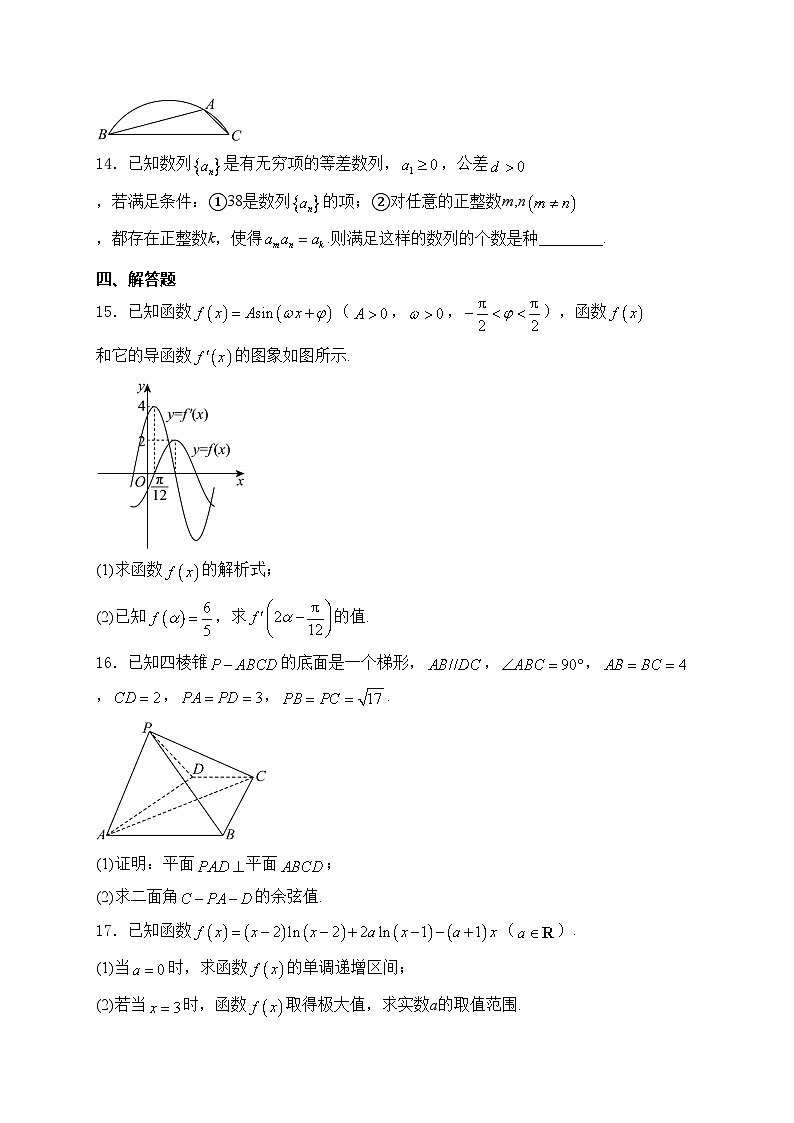 江西省抚州市2024届高三下学期毕业班教学质量监测数学试卷(含答案)第3页