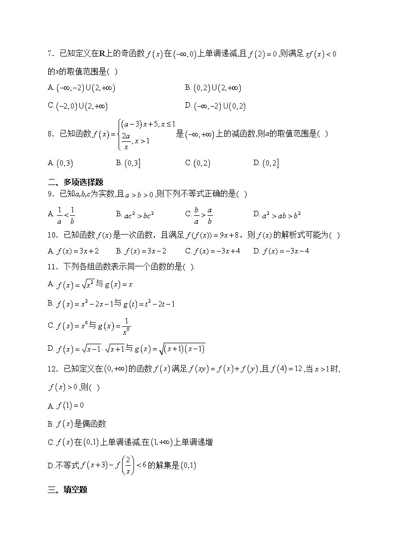 辽宁省辽西联合校2023-2024学年高一上学期期中考试数学试卷(含答案)第2页
