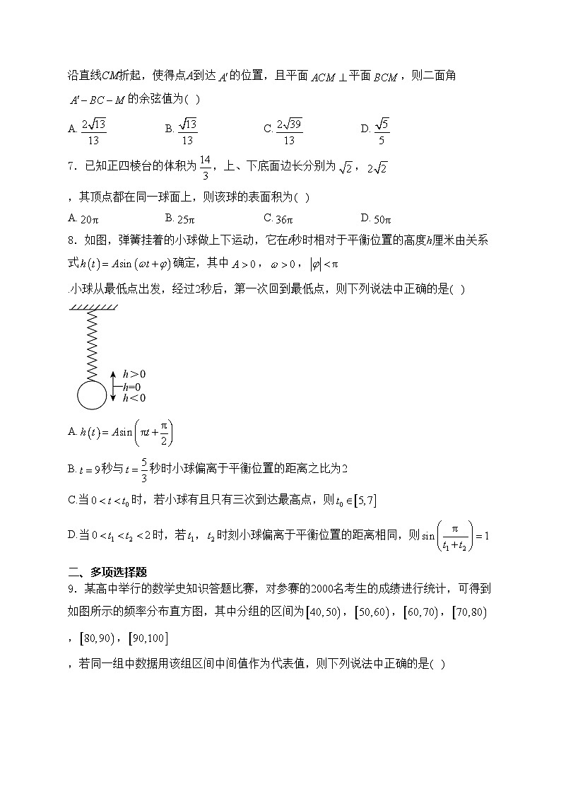 漯河市高级中学2024-2025学年高二上学期8月月考数学试卷(含答案)第2页