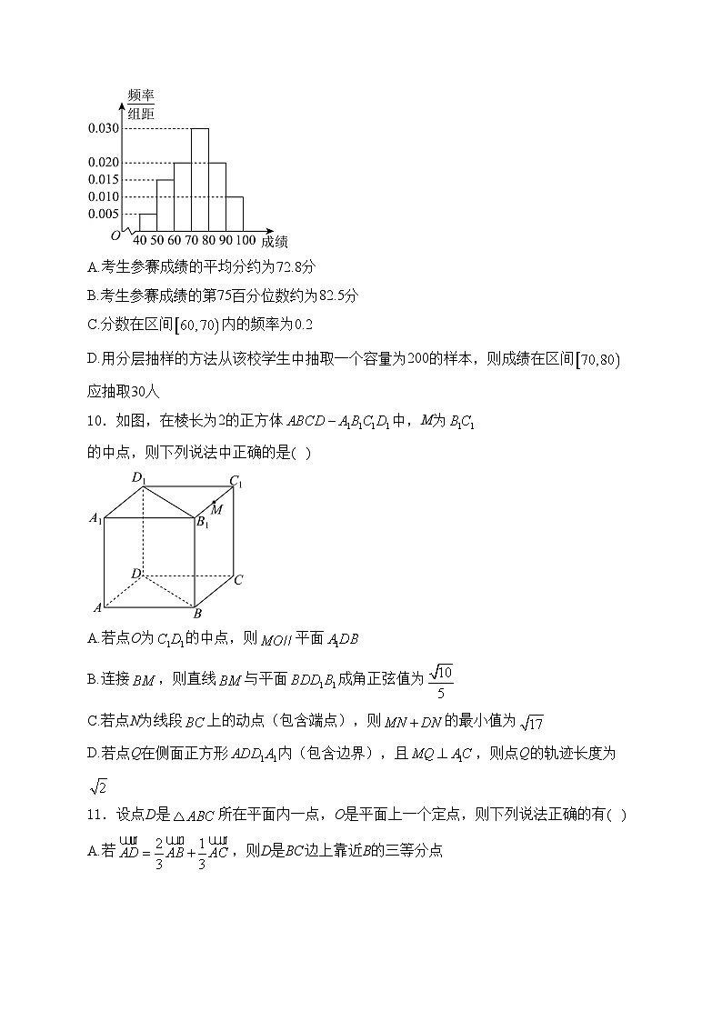 漯河市高级中学2024-2025学年高二上学期8月月考数学试卷(含答案)第3页