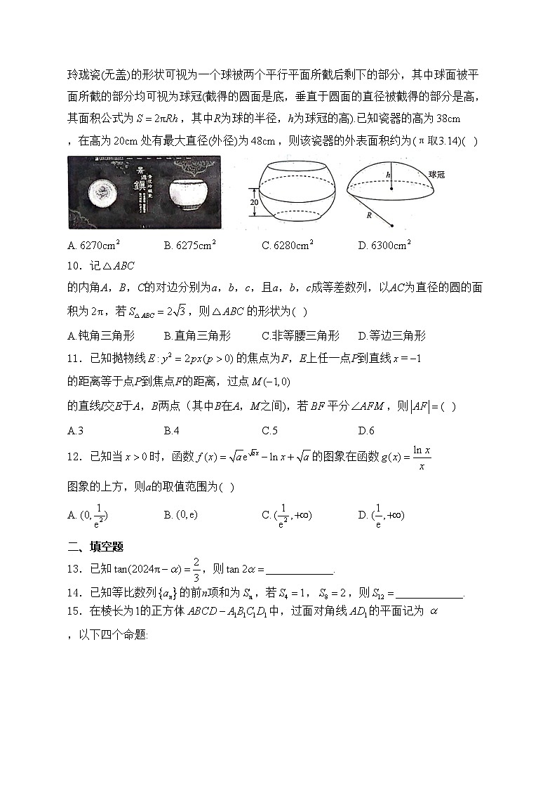 陕西省安康市汉滨区2024届高三下学期高考模拟（五）数学（文）试卷(含答案)第3页