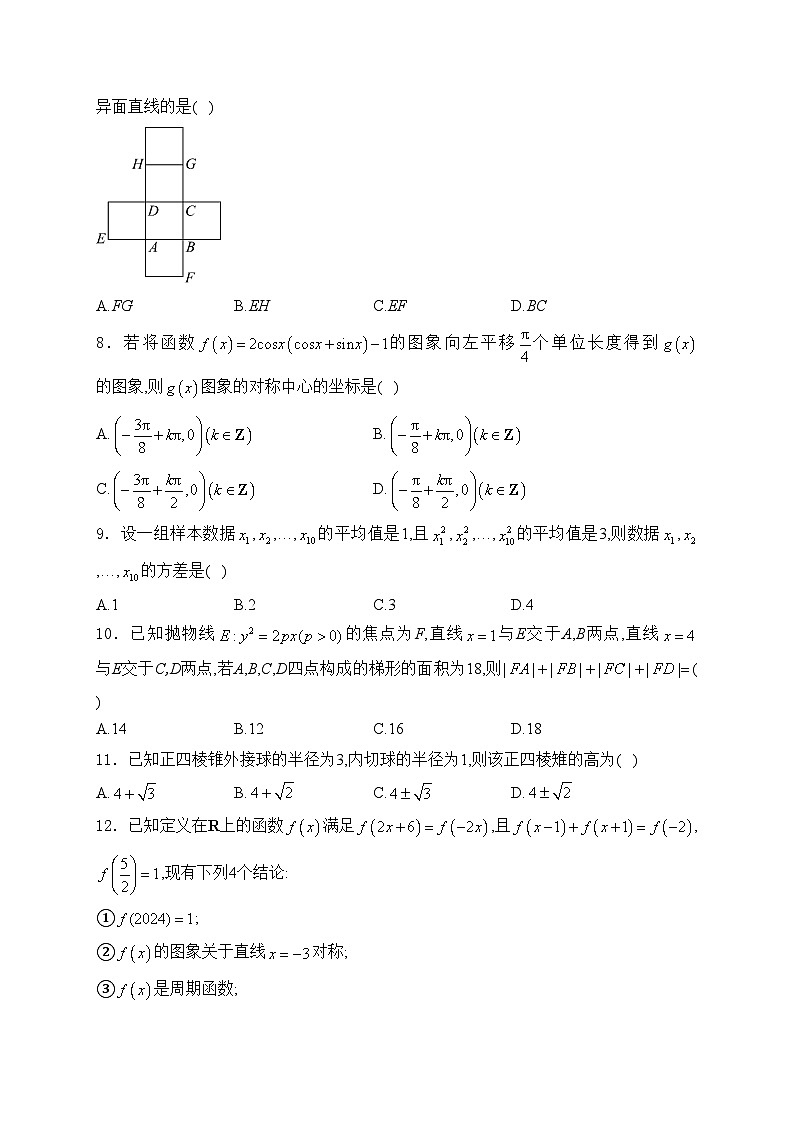 陕西省商洛市2024届高三第五次模拟预测数学（理）试卷(含答案)02