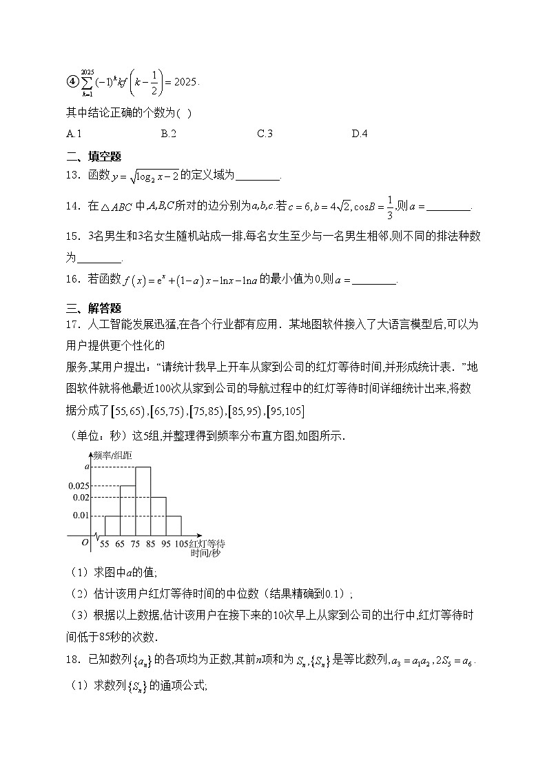 陕西省商洛市2024届高三第五次模拟预测数学（理）试卷(含答案)03