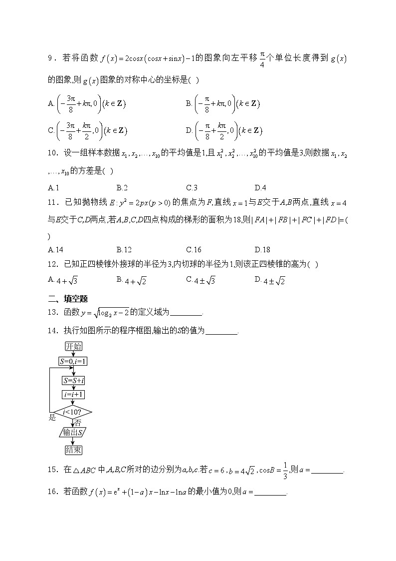 陕西省商洛市2024届高三第五次模拟预测数学（文）试卷(含答案)02