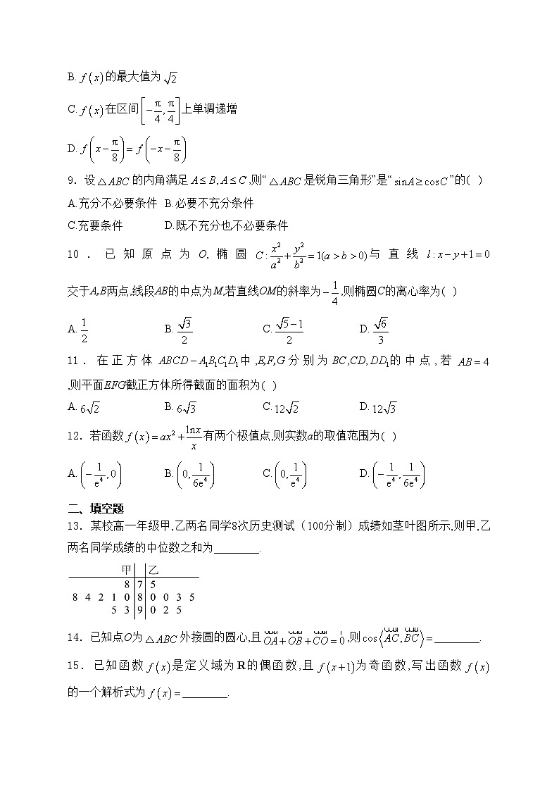 陕西省铜川市2024届高三第三次模拟考试数学（文）试卷(含答案)第2页