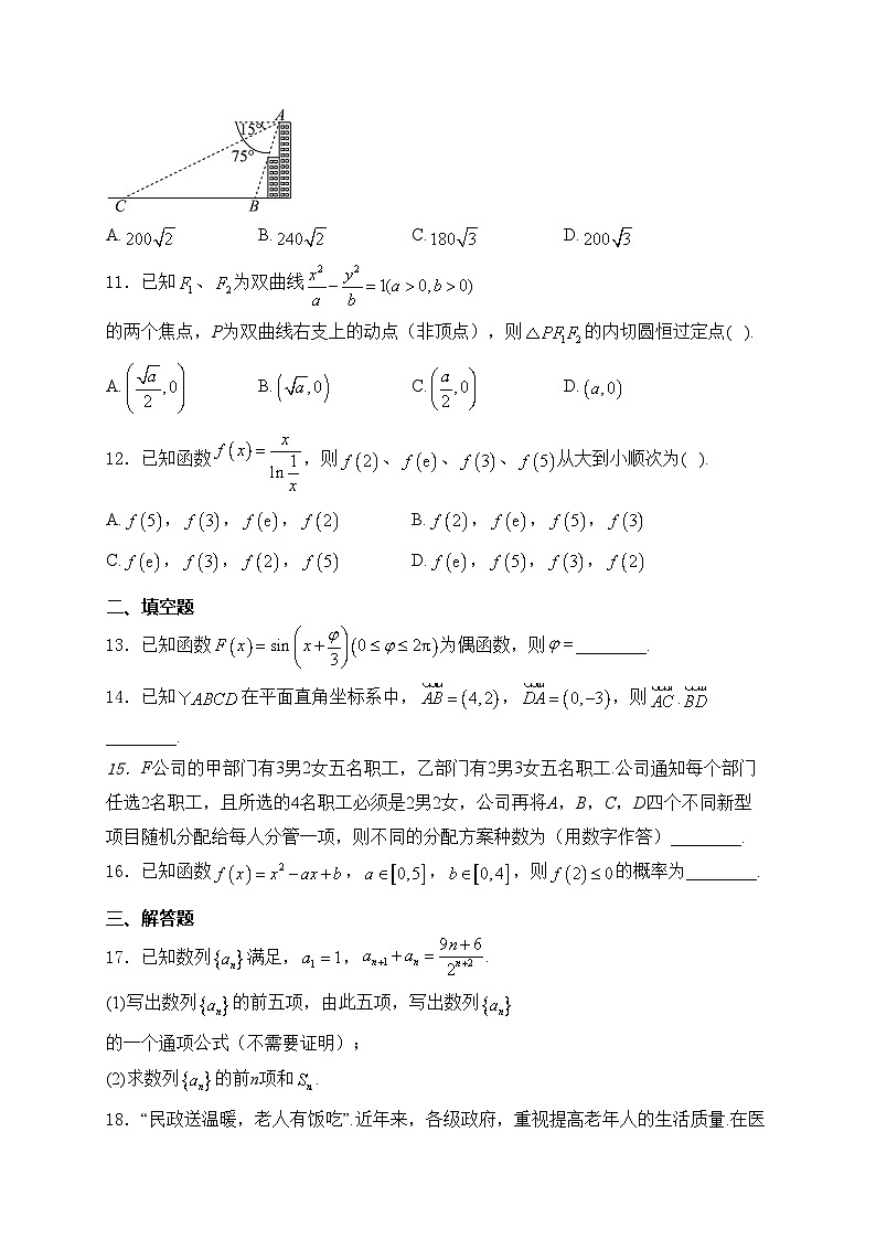 陕西省西安八校2024届高三下学期联考数学（理）试卷(含答案)03