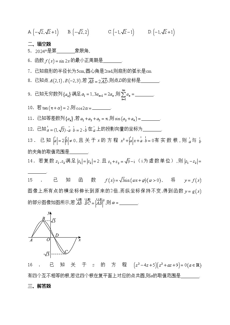 上海市闵行区六校2023-2024学年高一下学期6月期末考试数学试卷(含答案)02
