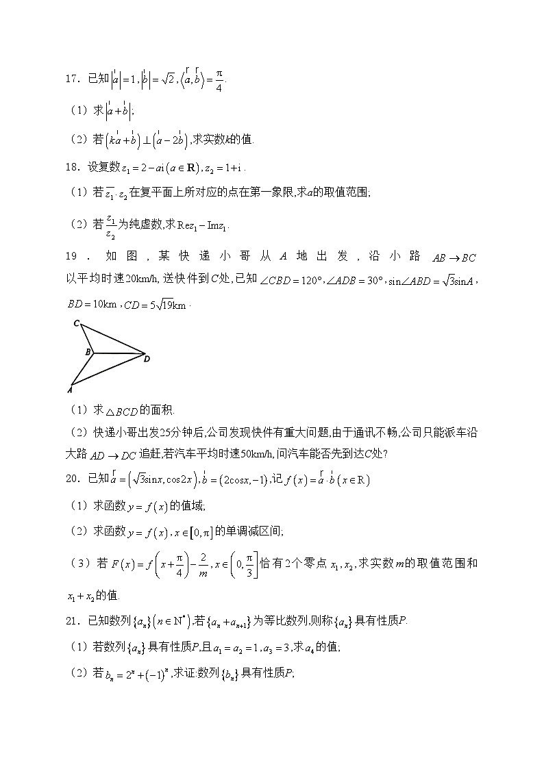 上海市闵行区六校2023-2024学年高一下学期6月期末考试数学试卷(含答案)03