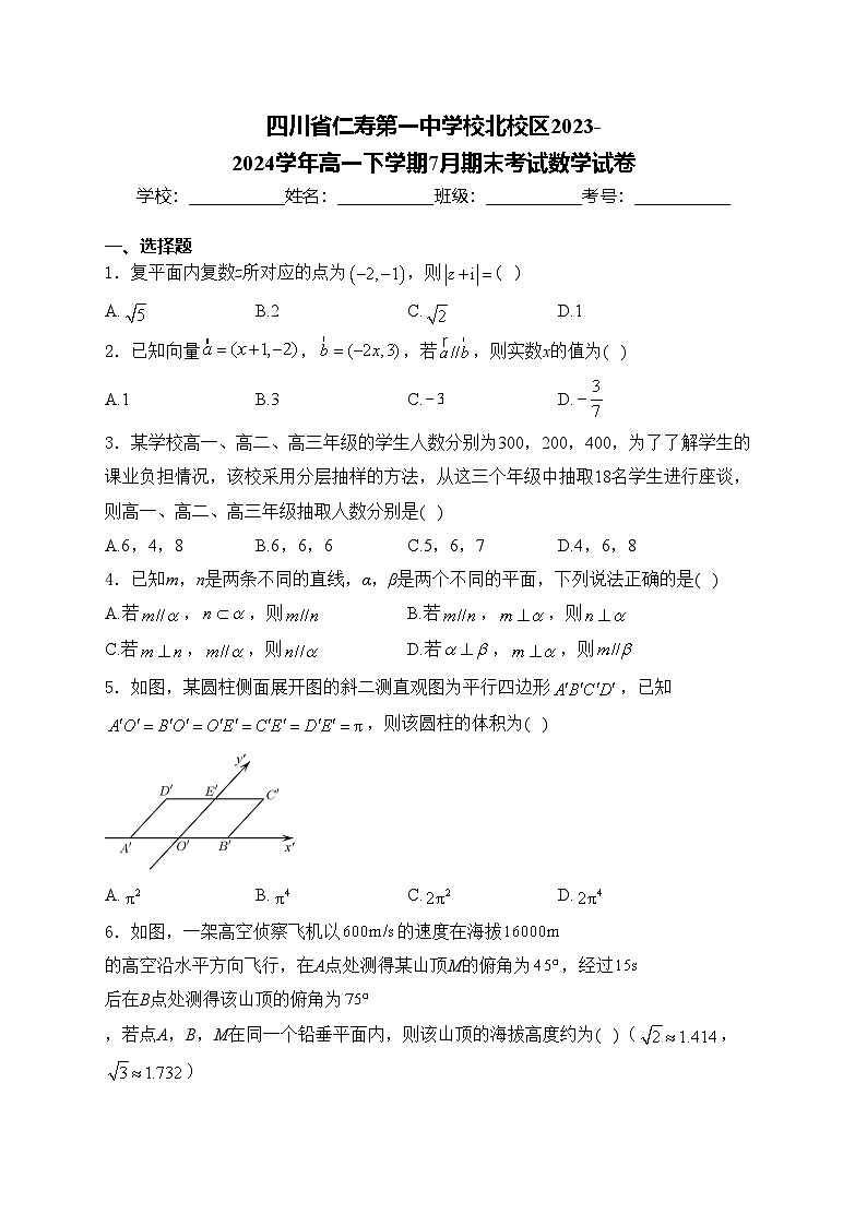 四川省仁寿第一中学校北校区2023-2024学年高一下学期7月期末考试数学试卷(含答案)第1页