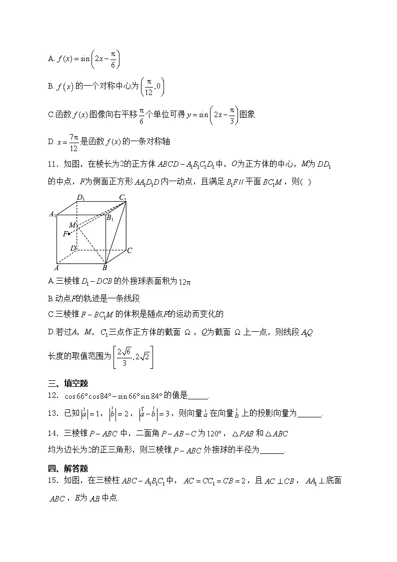 四川省仁寿第一中学校北校区2023-2024学年高一下学期7月期末考试数学试卷(含答案)第3页
