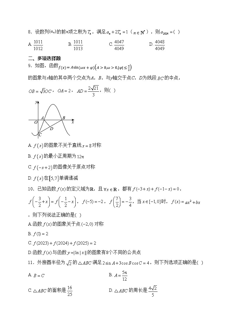 太原市第五中学校2024届高三下学期一模数学试卷(含答案)第2页