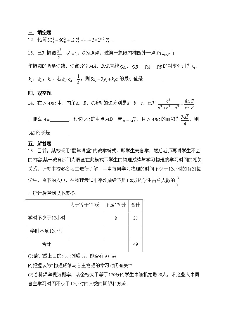 太原市第五中学校2024届高三下学期一模数学试卷(含答案)第3页