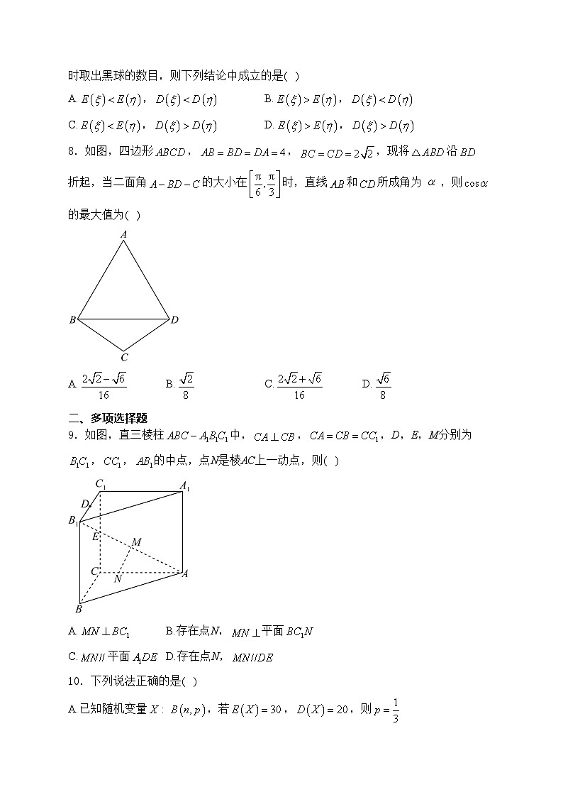 徐州市第七中学2023-2024学年高二下学期期中考试数学试卷(含答案)02