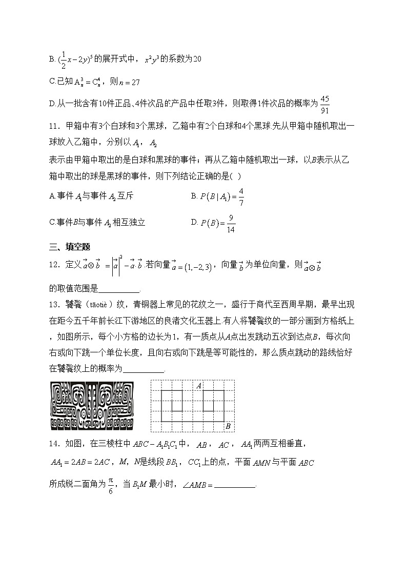 徐州市第七中学2023-2024学年高二下学期期中考试数学试卷(含答案)03