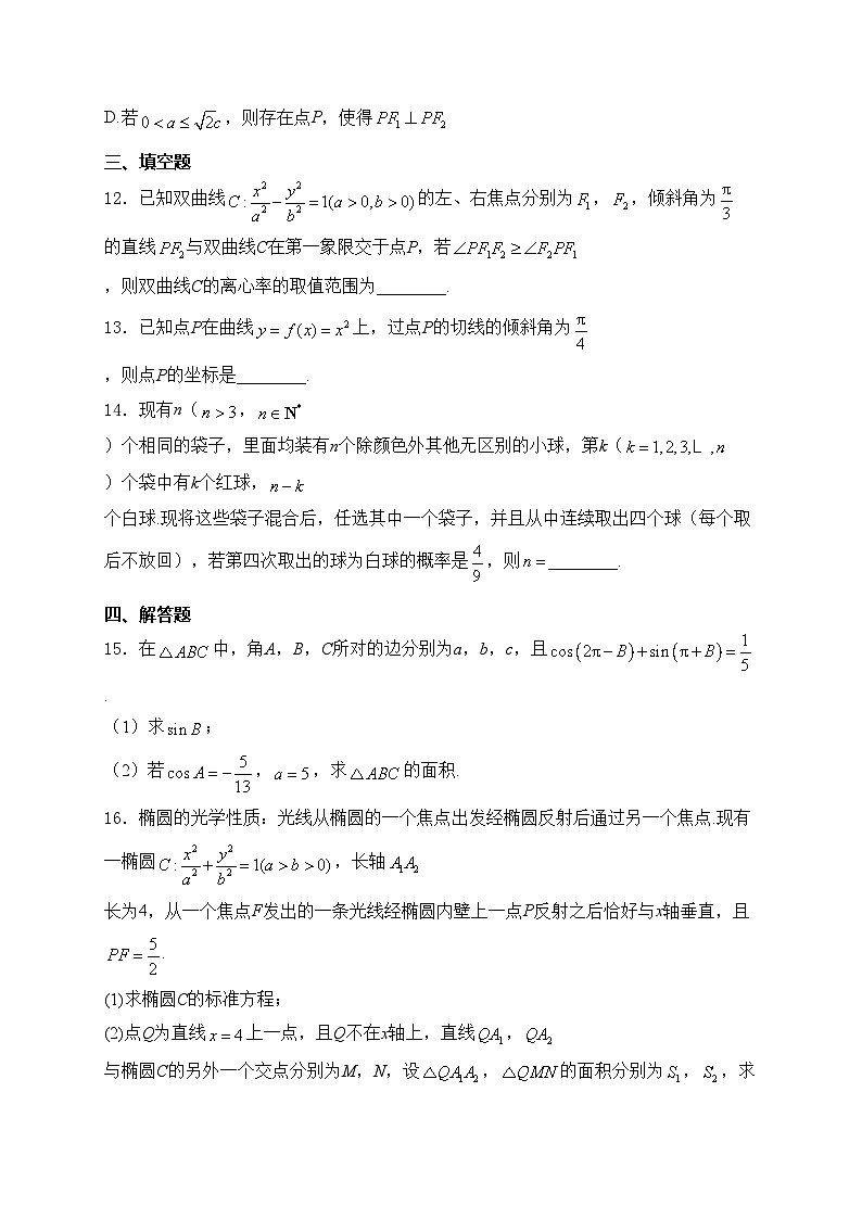 浙江省部分学校联考2025届高三上学期返校考试数学试卷(含答案)03