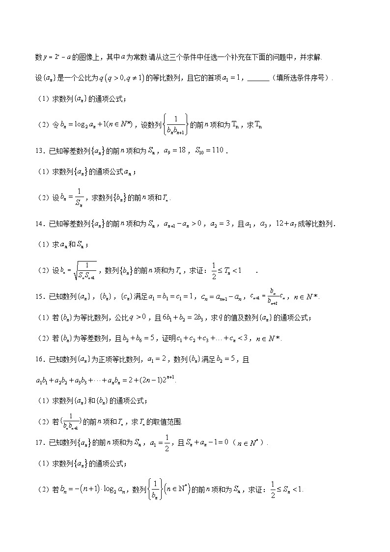 新高考数学二轮复习重难点突破专题09 数列求和方法之裂项相消法(原卷版) 第3页