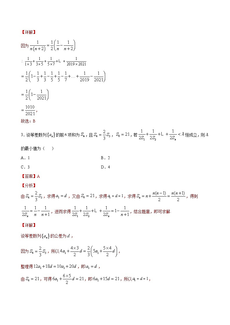 新高考数学二轮复习重难点突破专题09 数列求和方法之裂项相消法(解析版) 第2页