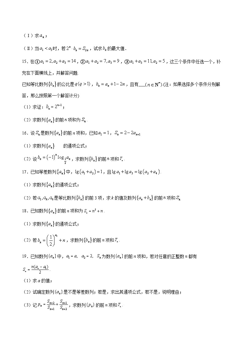 新高考数学二轮复习重难点突破专题11 数列求和方法之分组并项求和法(原卷版) 第3页