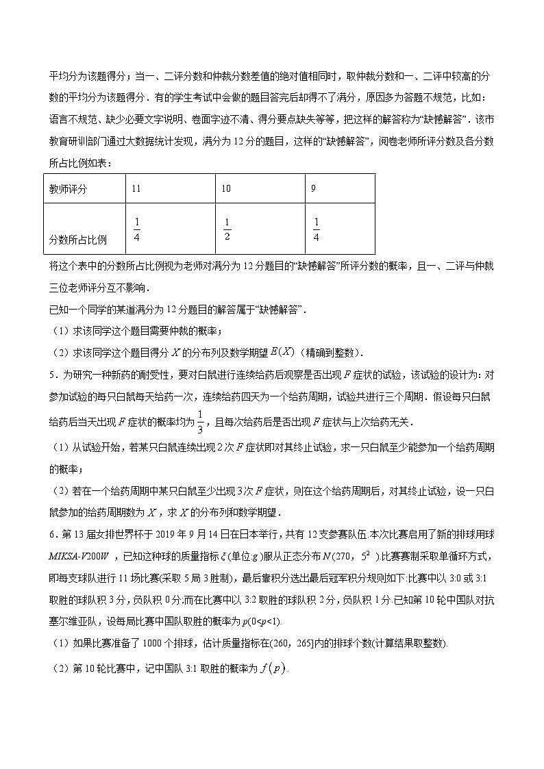 新高考数学二轮复习重难点突破专题30 根据步骤列出离散型随机变量的分布列(原卷版) 第3页