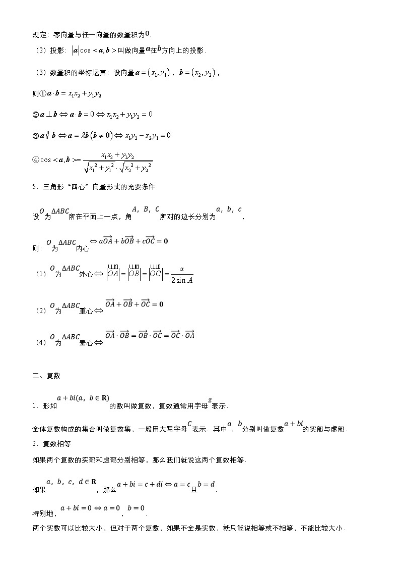 新高考数学二轮精品专题二 平面向量与复数（原卷版）第2页