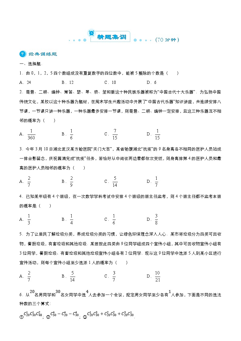 新高考数学二轮精品专题三 排列组合、二项式定理（原卷版）第3页