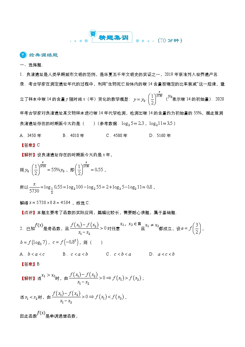 新高考数学二轮精品专题四 函数（教师版）第3页