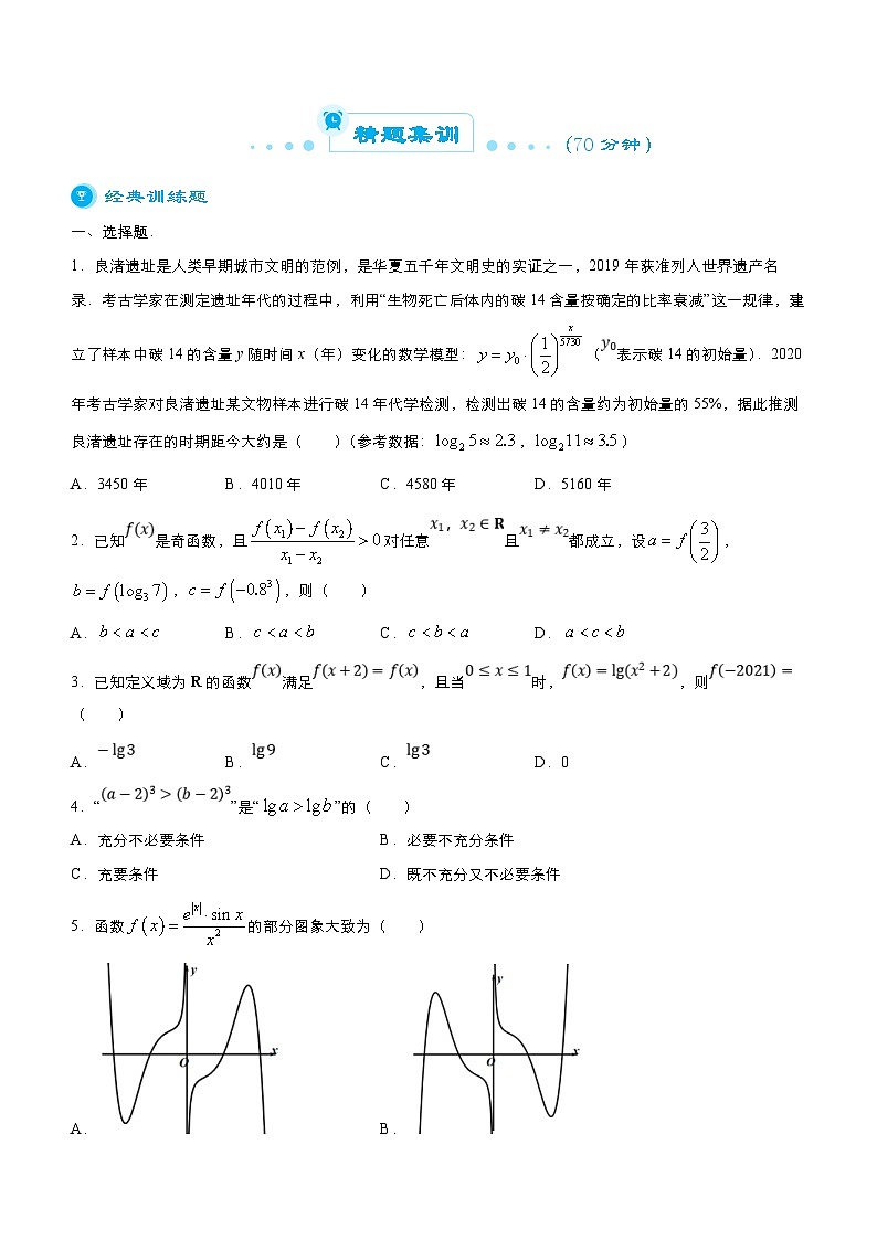 新高考数学二轮精品专题四 函数（原卷版）第3页