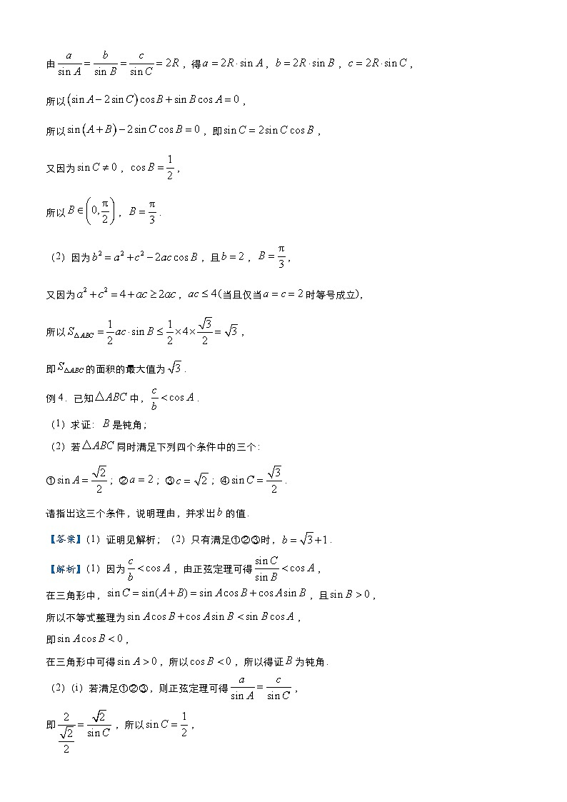 新高考数学二轮培优大题优练1 解三角形（原卷版）第3页