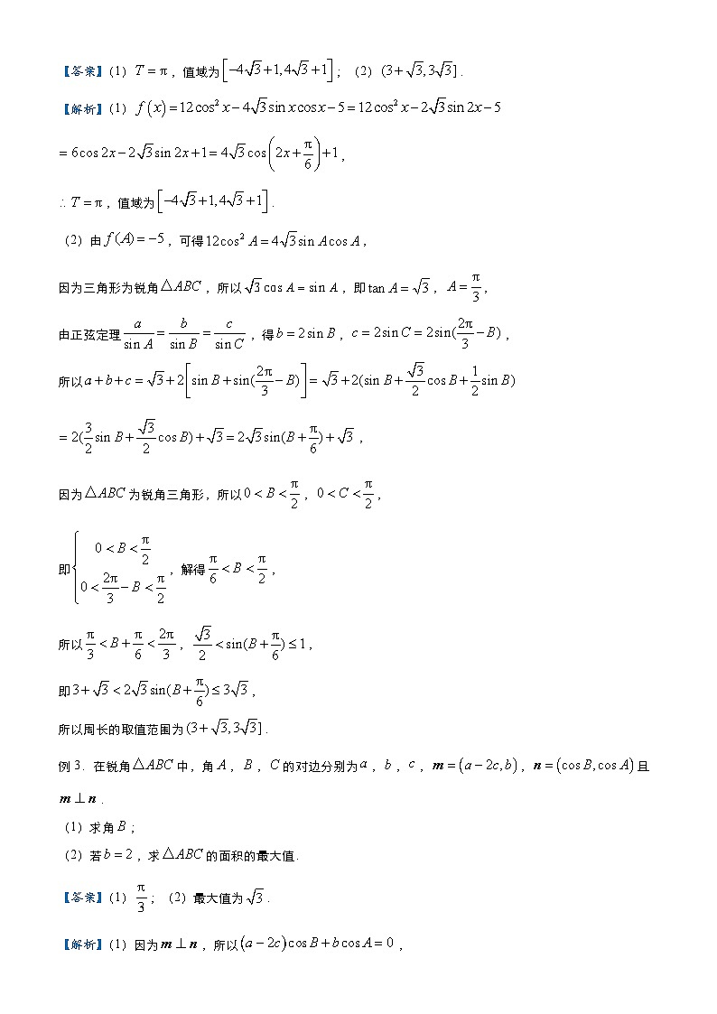 新高考数学二轮培优大题优练1 解三角形（教师版）第2页