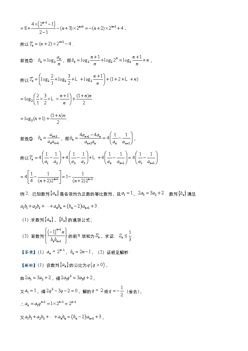 新高考数学二轮培优大题优练2 数列（原卷版）第2页