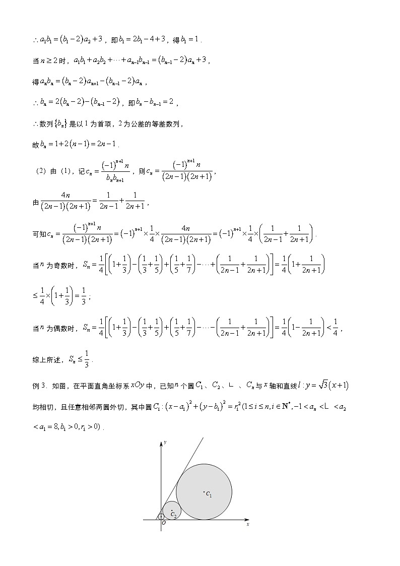 新高考数学二轮培优大题优练2 数列（原卷版）第3页
